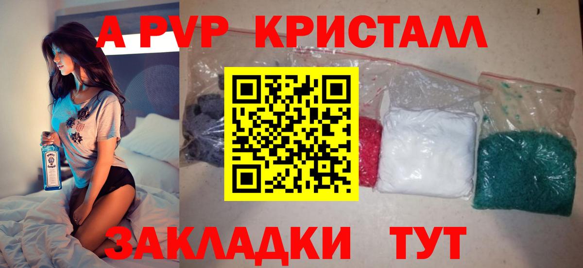 Альфа ПВП кристаллы Азнакаево