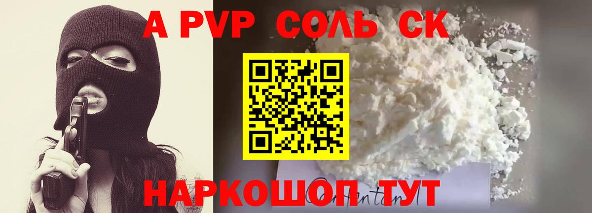 A-PVP крисы CK  Alpha PVP СК КРИС  A PVP  Азнакаево  APVP СК  Вход с VPN 
