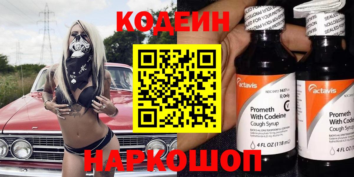 Codein напиток Lean (лин) Азнакаево