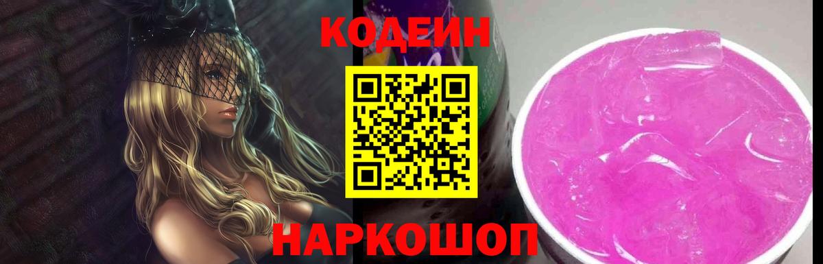 Codein напиток Lean (лин)  Вход с VPN  Азнакаево  Codein напиток Lean (лин) 