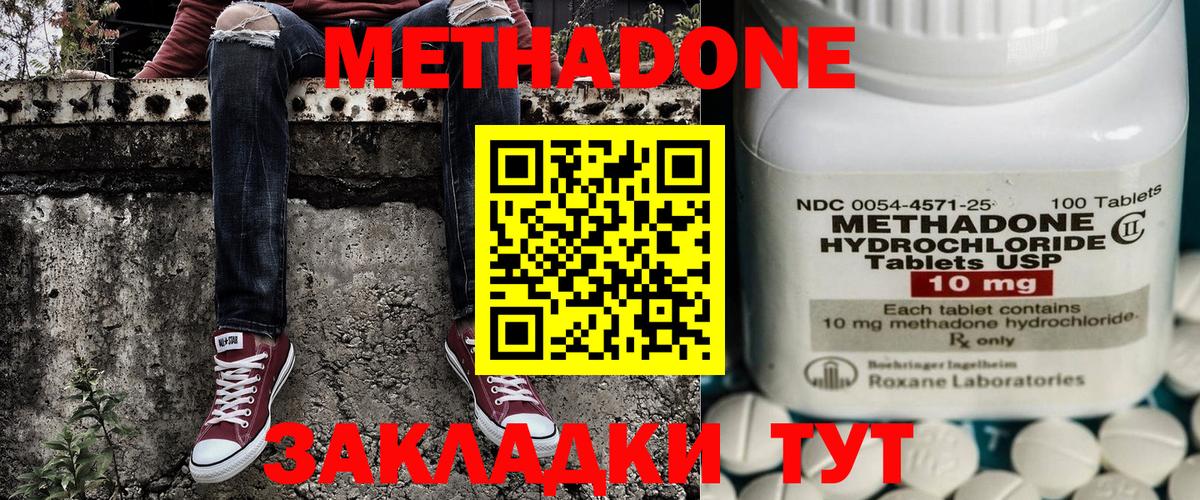 МЕТАДОН methadone  МЕТАДОН methadone  Азнакаево  Вход с VPN 