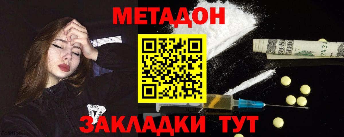 МЕТАДОН кристалл Азнакаево